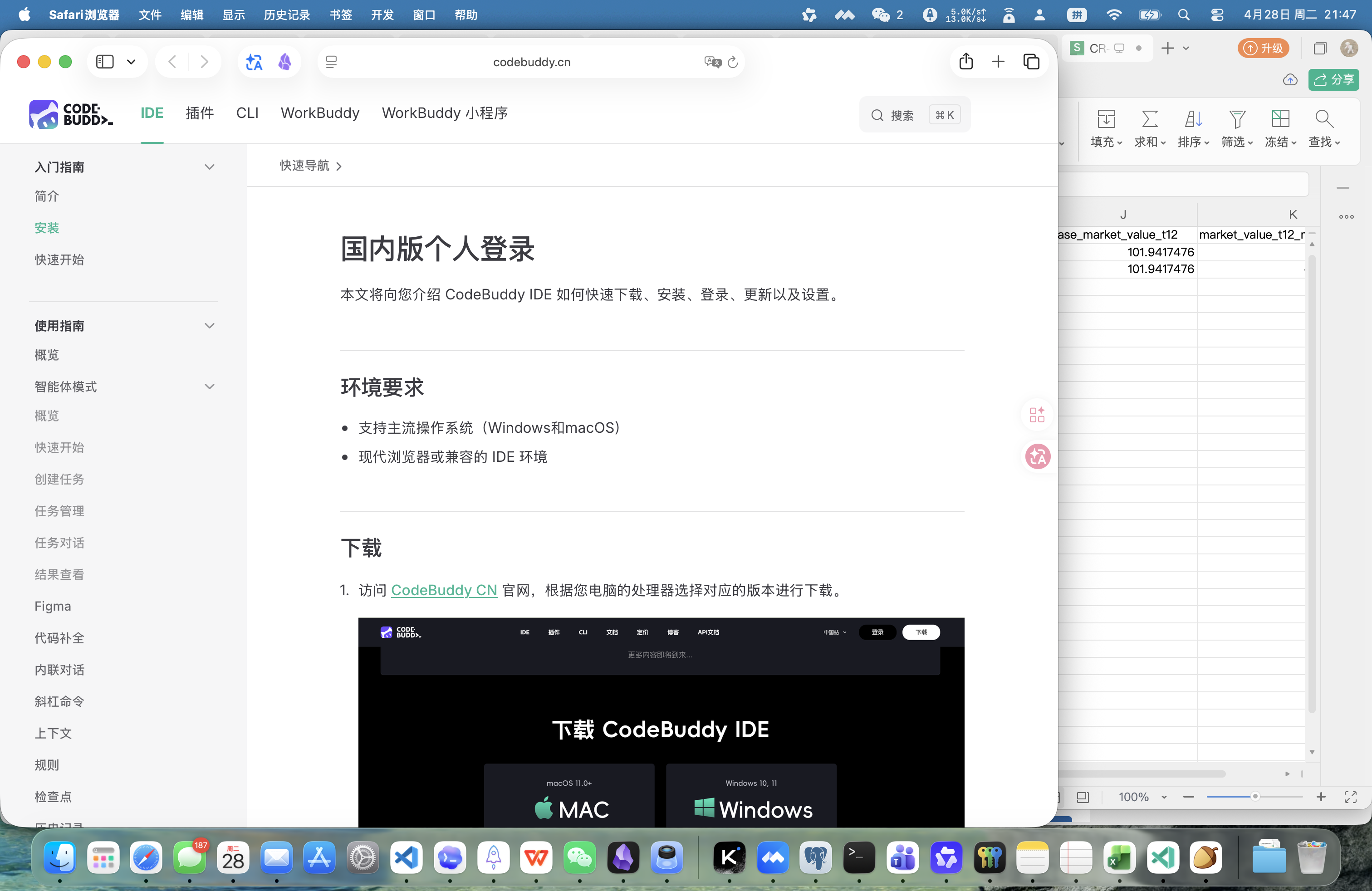 CodeBuddy 官方页面截图